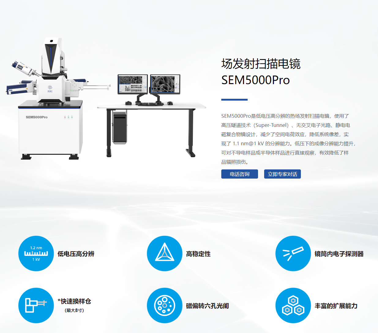 Sem5000pro 场发射扫描电镜 SEM5000Pro
